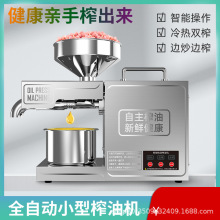 全自动智能不锈钢家用榨油机 炸油机 oil press B03