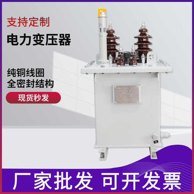 单相油浸式变压器D11-10/20/30/50/63/80/100KVA全密封电力变压器