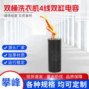 Cbb 3kg Washing Machine Capacitor with 4 Wires, Dual Cylinder Capacitor, 4Uf5Uf6Uf8U121520Uf Large Capacity