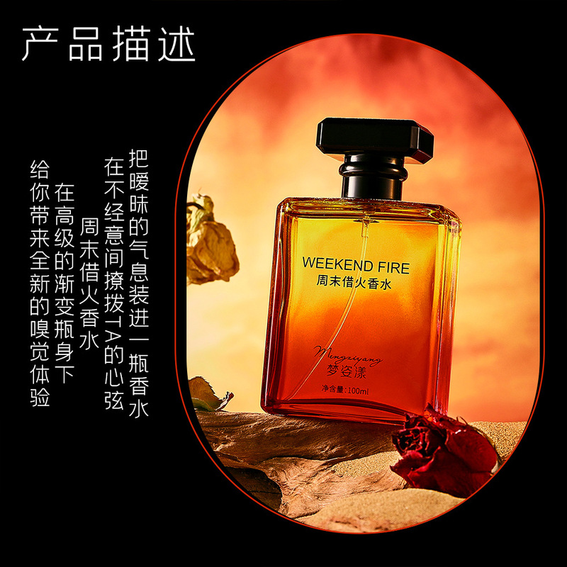 梦姿漾周末借火香水持久留香清新自然小众花香调淡香男女通用香水|undefined