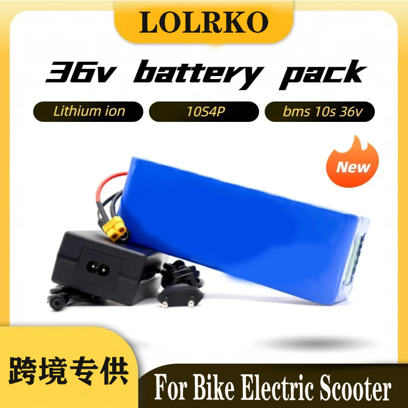 电动自行车电池36V锂电池30Ah10串4并+充电器18650锂离子电池