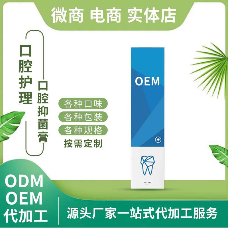 抑菌牙膏小苏打牙膏草本牙膏修复美白源头厂OEM/ODM贴牌代加工