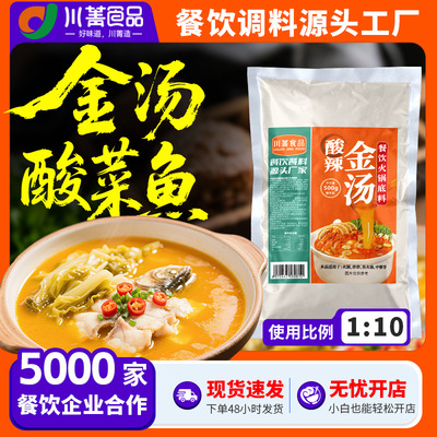 商用餐飲金湯酸菜魚調料包底料金湯冒菜醬料金湯肥牛砂鍋米線醬包
