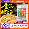 商用餐饮金汤酸菜鱼调料包底料金汤冒菜酱料金汤肥牛砂锅米线酱包