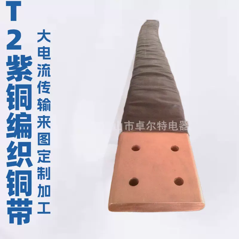 大电流柔性导电带铜编织软连接紫铜镀锡编织带软连接铜编织扁铜线