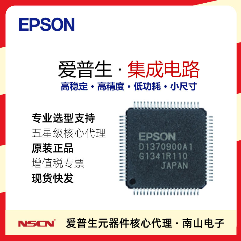 爱普生MCU S1C17M03 16位低功耗微控制器 用于数字万用表SOC