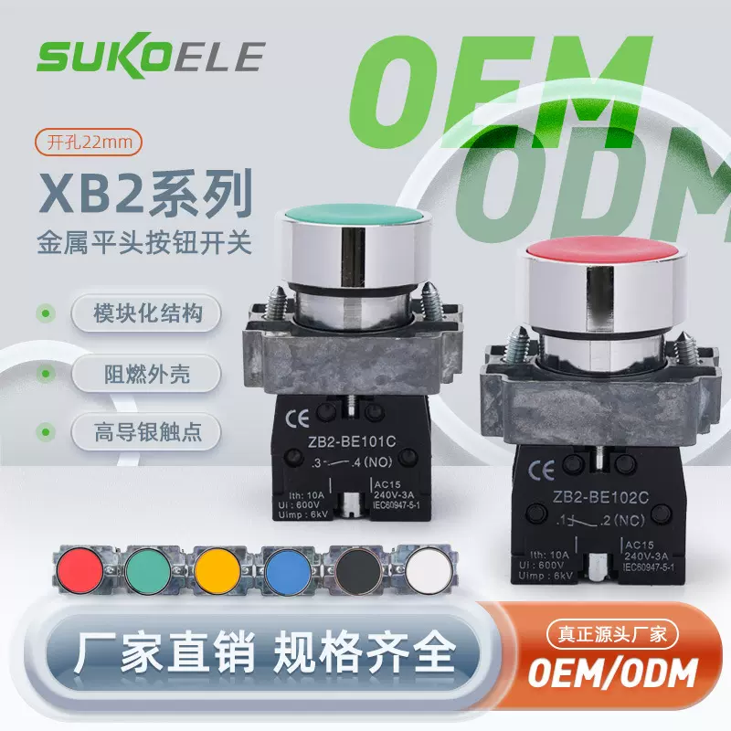 按钮开关XB2BA31C42516121自复位点动圆形点触式电源启动按钮