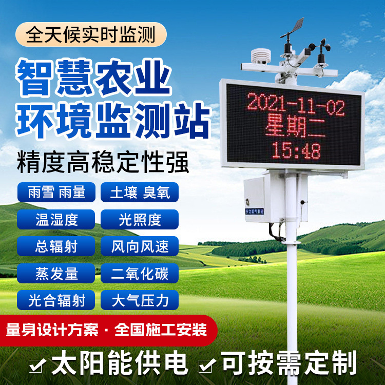 Agricultural Meteorological Station Multi-Specification Smart Agriculture Greenhouse Orchard School Construction Site Ecological Environment Monitoring System