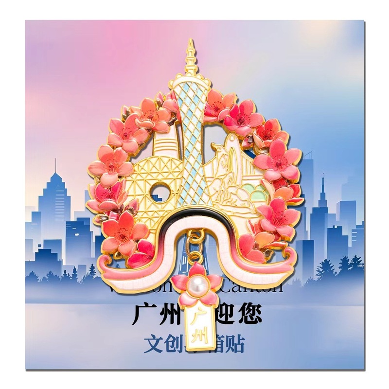 广州文创小蛮腰中国风磁吸冰箱贴3D立体金属浮雕花瓣旅游纪念品|undefined