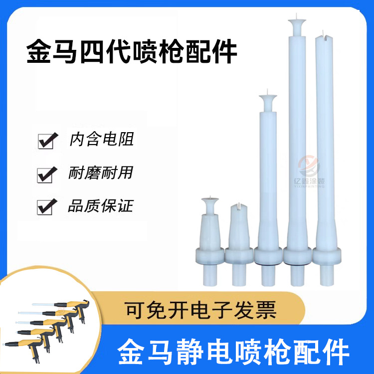 金马静电喷枪放电针加长杆喇叭口扩散板仿金马四代喷枪配件