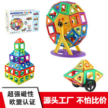 跨境磁力片批发 儿童磁性玩具 宝宝炫彩强磁铁磁力积木磁力片彩盒