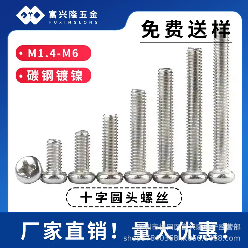 Винт винт образец винт с круглой головкой завод прямой головки диска базовый провод зуб шаблон M2M3M4M5M6