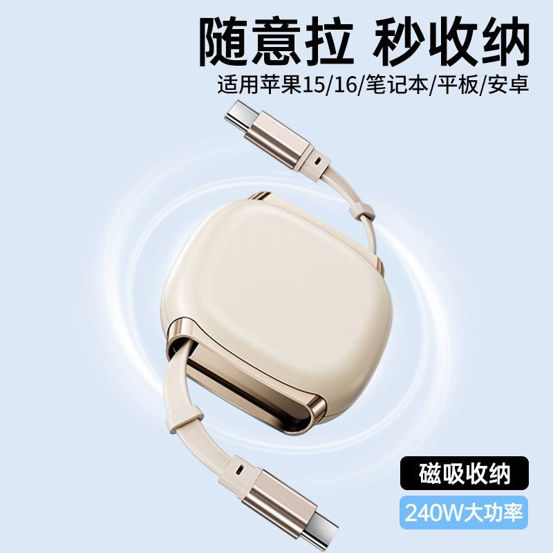 车载磁吸收纳快充线手机平板笔记本便携伸缩数据线PD充电线适用|undefined