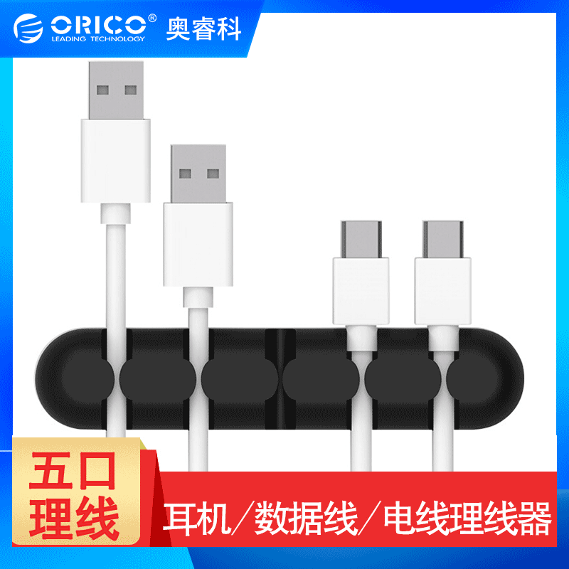 Orico CBS5 desktop data cable storage and finishing multi-card slot buckle silicone paste mobile phone charging cable management cable