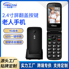 可定制长待机一键求救大音量大按键老人机4G翻盖中老年人手机