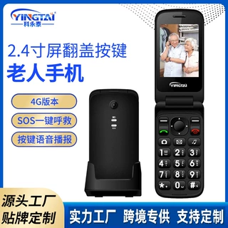 可定制长待机一键求救大音量大按键老人机4G翻盖中老年人手机