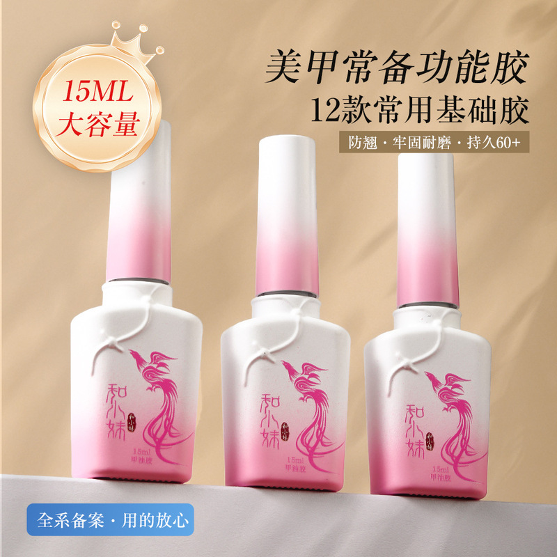 和小妹国风甲油胶底胶封层套装镀晶加固钢化磨砂晕染美甲店专用胶|undefined