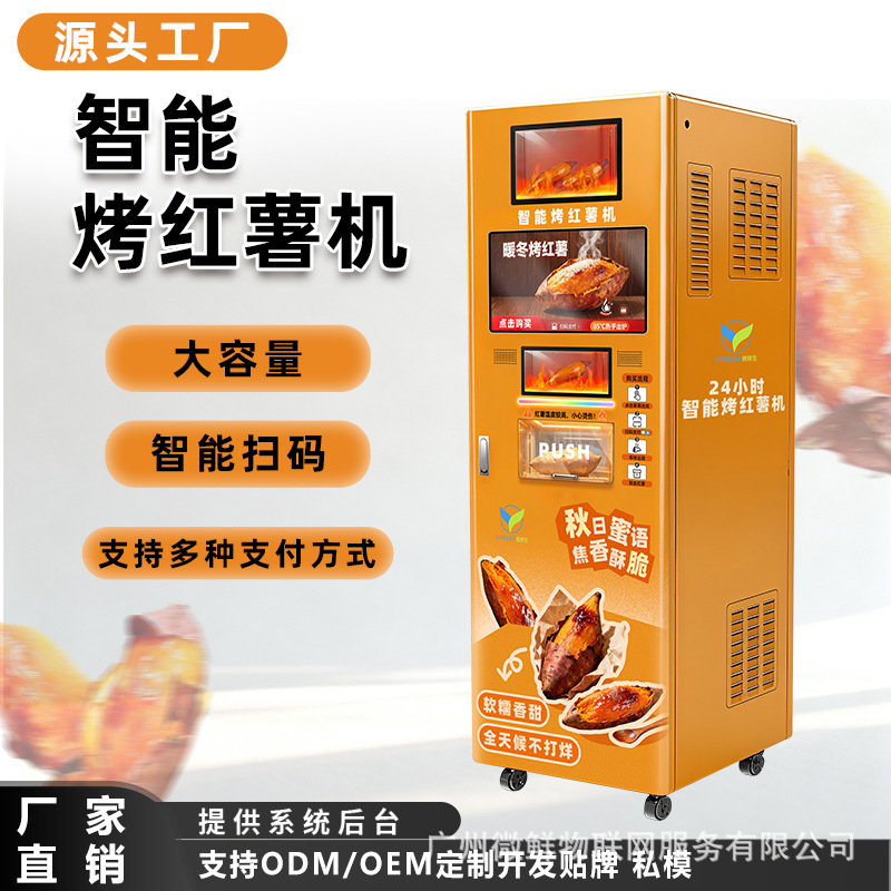 Self-Service Roasted Sweet Potato Machine, Fully Automatic, Unmanned Mobile Phone Scan Code Roasted Sweet Potato for Commercial Use in Scenic Spots and Night Markets