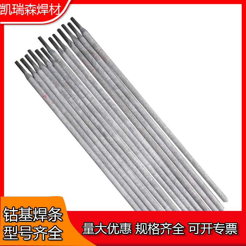 供应凯瑞森D802钴基焊条EDCoCr-A-03钴基堆焊焊条D802耐磨电焊条