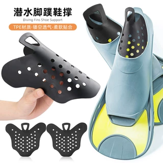 潜水脚蹊鞋撑防变形支撑扩鞋器游泳训练蛙鞋防塌陷镂空TPE定型撑