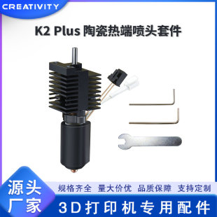 K2 Plus Ceramic Hotend Nozzle Kit Integrated Hardened Steel Bimetallic Nozzle High Temperature Heating Block Kit