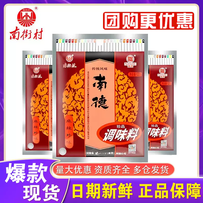 南街村南德调料750g调味料整箱商用麻辣鲜炒菜南德調味料鸡精批发