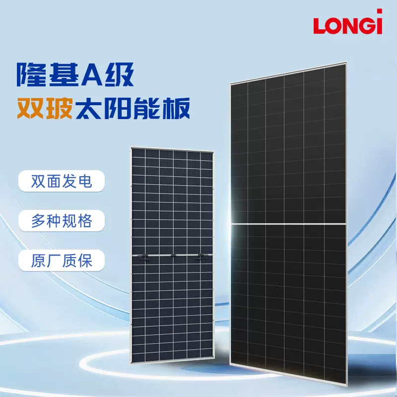 隆基630瓦双玻正A电池板并网太阳能发电板工商业屋顶发电组件批发
