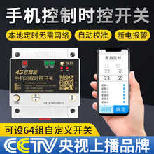 定时器定时开关控制器220v时控开关自动时间控制器手机远程控制