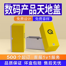 定制数码产品天地盖充电宝天地盒 折叠盒 车载手机支架包装盒定制