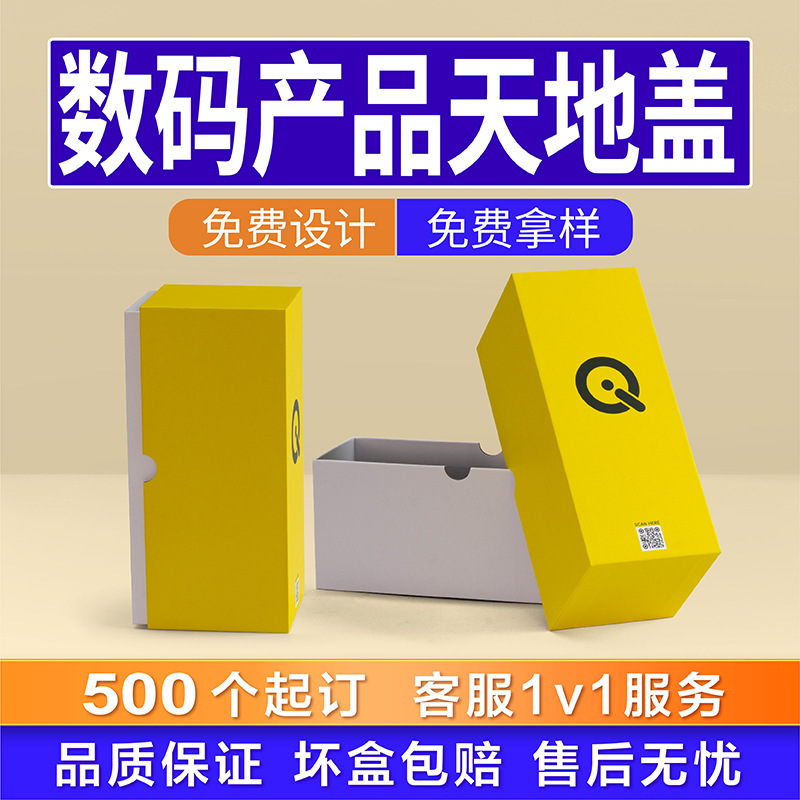 Customized Digital Product Heaven and Earth Cover Power Bank Heaven and Earth Box Foldableing Box Car Mobile Phone Holder Packaging Box Customization