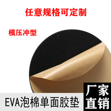 黑色EVA單面膠墊牛皮紙單面膠泡沫墊 eva海綿膠塊泡棉膠雙面膠片