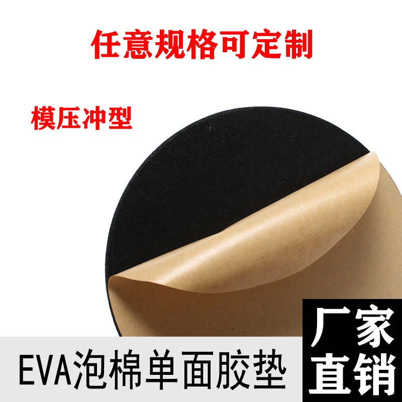 黑色EVA单面胶垫牛皮纸单面胶泡沫垫 eva海绵胶块泡棉胶双面胶片