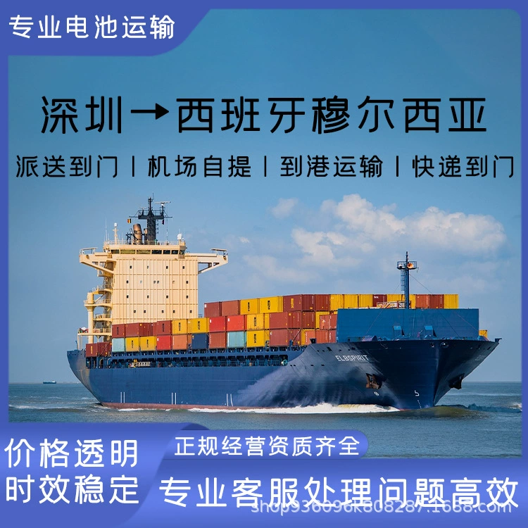 Литиевая батарея Шэньчжэнь в Испанию Мурсия авиаперевозки, включая налог, Двойная очистка к двери CIF/DDP