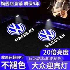フォルクスワーゲン ウェルカムライト、パサート、メイタン、トゥアレグ、トゥアレグ、トリムライト、ドアアンビエントライト、プロジェクションライトに適しています。