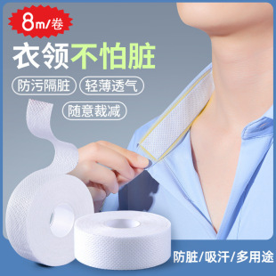 Factory wholesale widened brim stickers shirt coat neckline sweat-absorbing stickers invisible anti-dirty disposable anti-fouling collar stickers