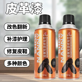 Shoe nanny leather paint shoes leather bag automatic spray paint dyeing repair coloring agent leather shoes Toner maintenance renovation