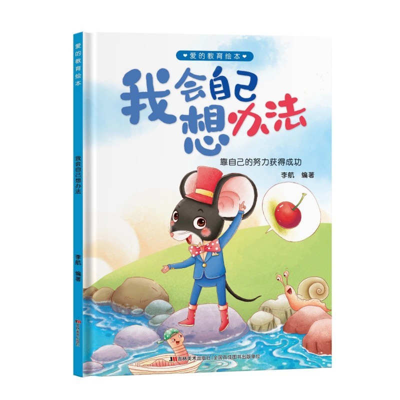 精装硬壳绘本幼儿园3到6岁 绘本阅读专用老师推荐硬皮4到5岁早教|undefined