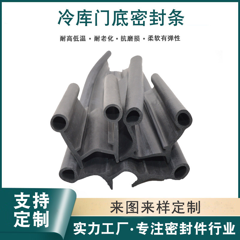 Cold Storage Door Sealing Strip Side Skin Bottom Skin Double Door Sealing Strip Foam Double Hole Type Freezer Sliding Door Sealing Strip