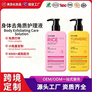跨境外贸身体去角质护理液OEM护肤品定制滋润深层清洁保湿代加工