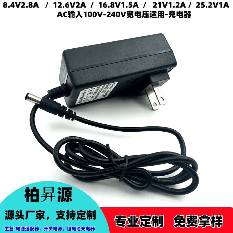 18650 Charger 8.4V2.8A12.6V16.8V21V25.2V Variable Light Charger Lithium Lead-Acid Polymer