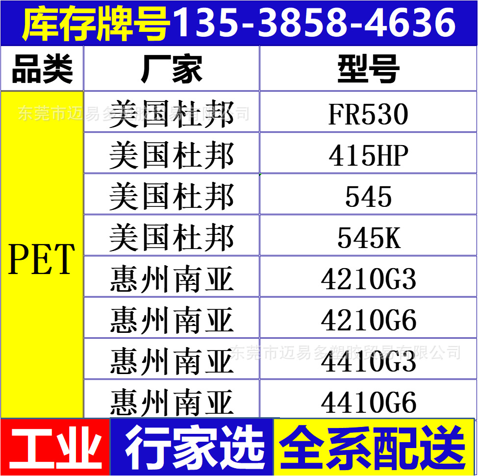 PET惠州南亚4210G3 4210G6 4410G3 4410G6 4410G7阻燃加纤维防火
