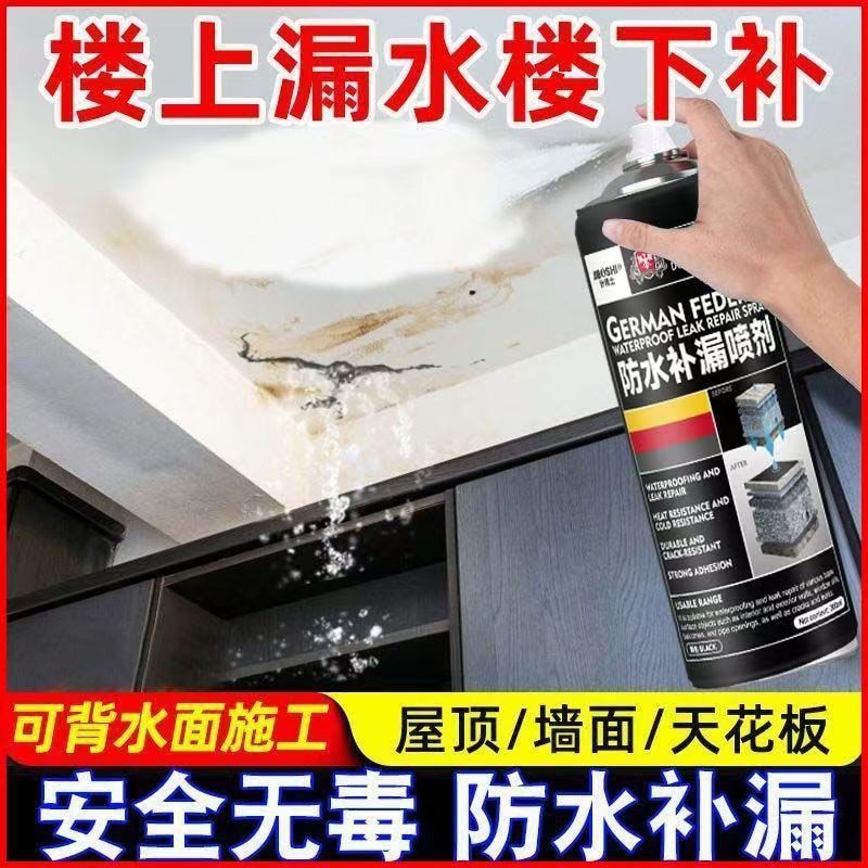 自喷防水补漏喷剂屋顶楼顶堵漏聚氨酯外墙防水涂料室内漏水堵漏王