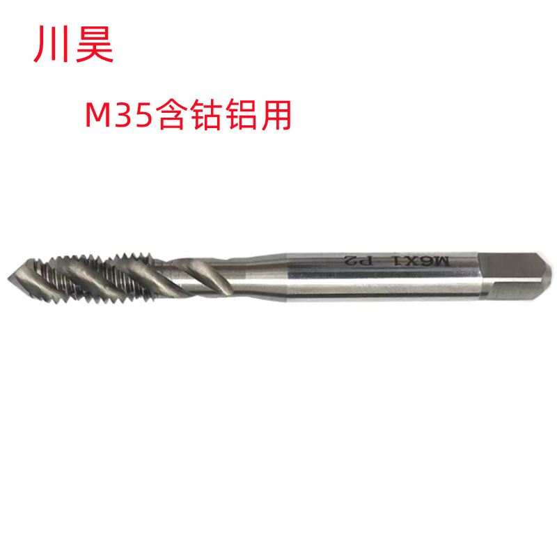 川昊M3X0.5/M4X0.7/M6X1/M12X1.75H2含钴铝用批发销售 螺旋丝锥