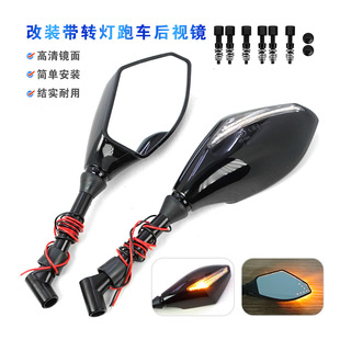 New sports car mirror mirror with light large displacement sports car rearview mirror motorcycle modified rearview mirror