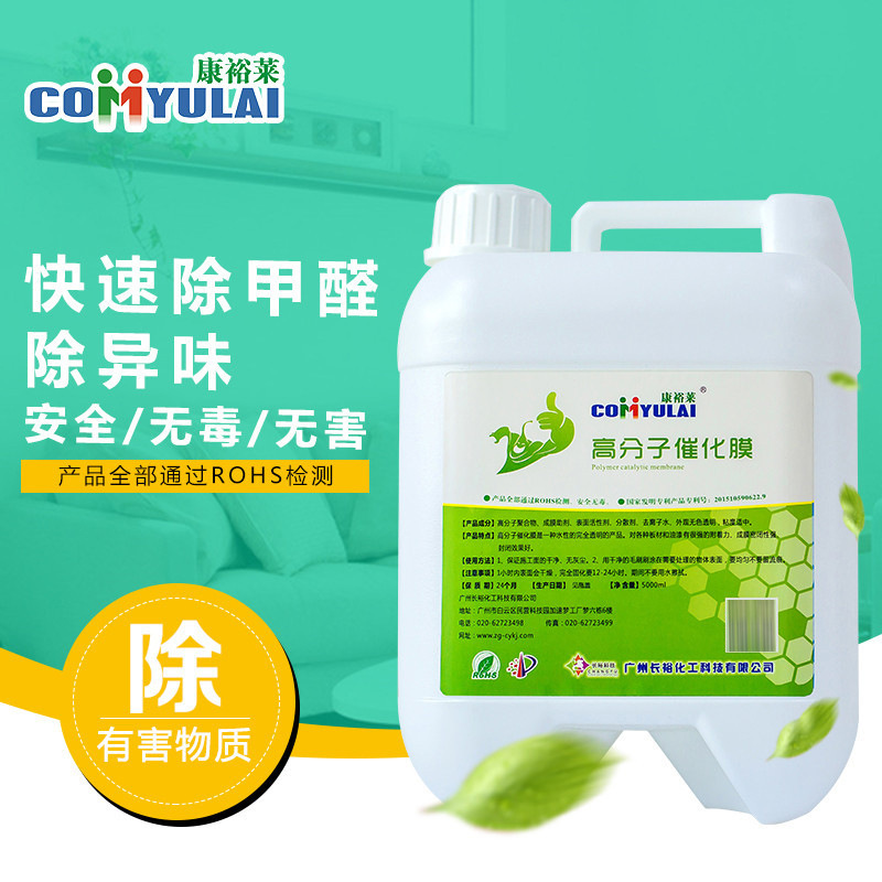 厂家供应 康裕莱封闭剂装修除味剂除甲醛除异味