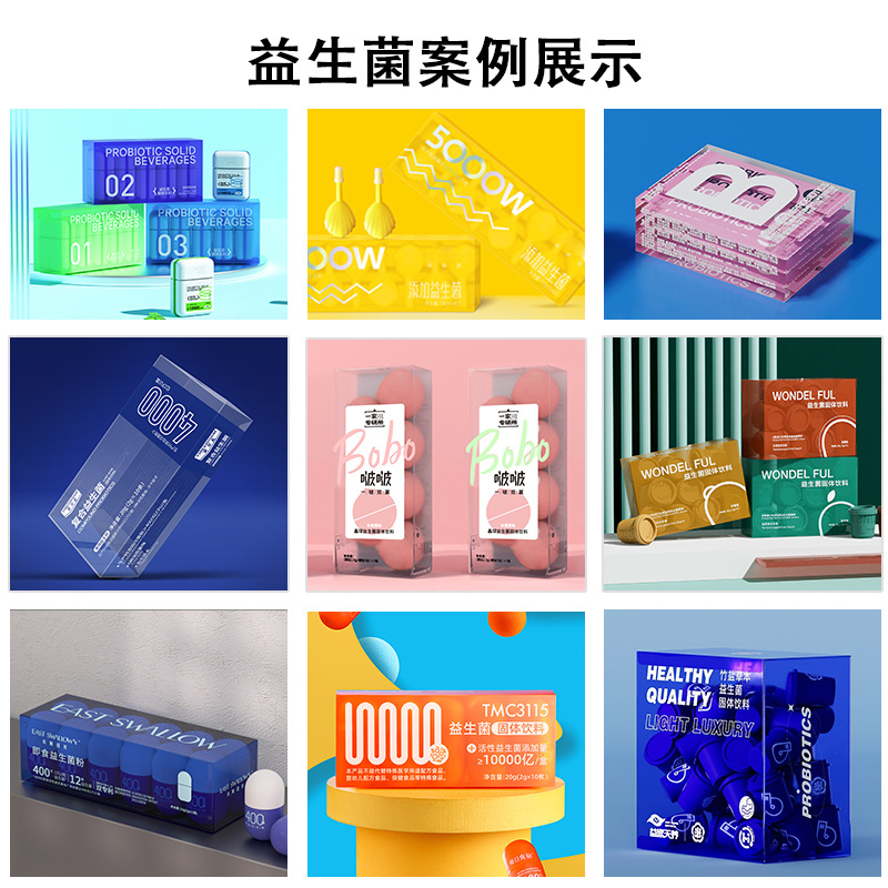 益生菌透明盒