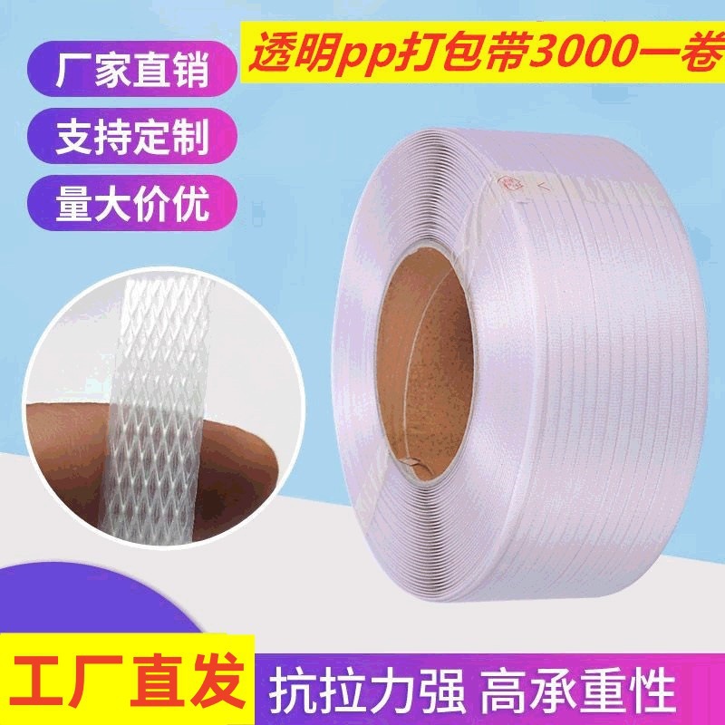 包装带pp打包带机用带热熔全自动打包带手工捆扎带纸箱包装带