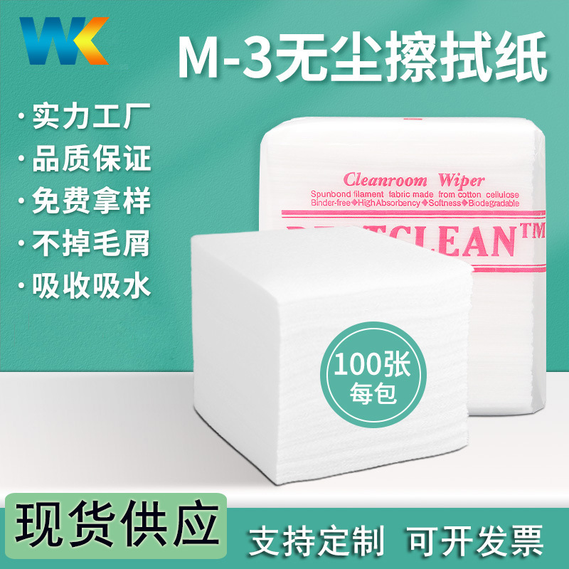 除尘纸M-3防静电清洁劳保无尘擦拭纸25*25cm除尘纸工业去污无尘纸