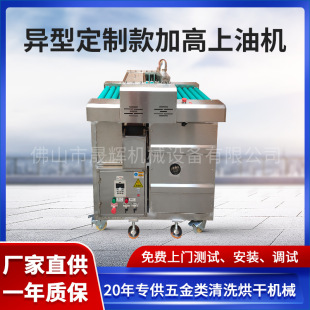 Factory direct supply special-shaped raised stainless steel material oiling machinery hardware accessories small fast automatic oiling machine