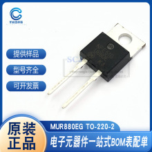 快恢复二极管 MUR880EG MUR8100EG TO-220-2 电子元件配单全新现